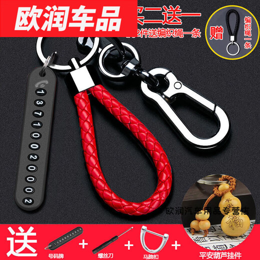 默然诺尔创意防丢钥匙扣编织绳号码牌汽车电话号码牌男女锁匙链葫芦挂件 套餐[黑红色]