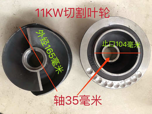 XMSJ切割式污水泵叶轮刀盘0.75/1.1/1.5/2.2/3/4/5.5/7.5kw切割泵配件 3KW叶轮13820