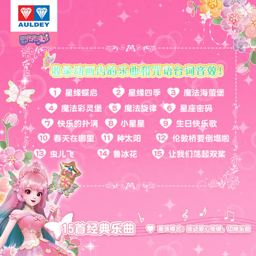 Audi Double Diamond (Auldey) Balala Little Fairy 9 Bai Yinyue Nuanqiu Magic Stick Children's Toys's Girls 'Birthday Gift