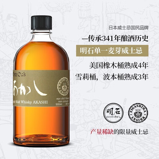 AKASHI官旗 日本原瓶进口威士忌 AKASHI明石单一麦芽威士忌500ml 单支装