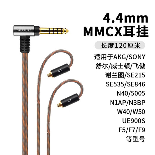 Earmax4.4mm balance cable Shure SE215 headphone cable SE535 upgrade SE846 N5005 N40 N3AP Xielantu MMCX single crystal copper silver plated 2.5mm balanced ear hanging version