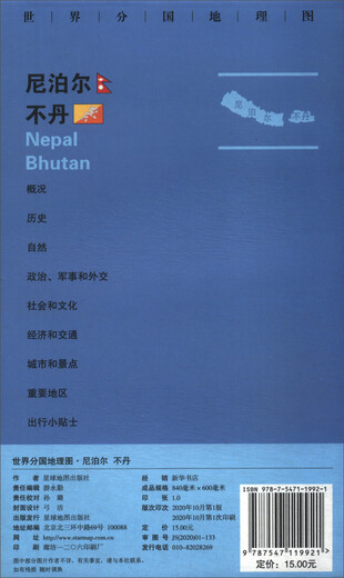 Geografische Karte der Weltländer Nepal und Bhutan (Folio)
