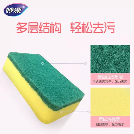 Miaojie sponge scouring pad kitchen cleaning dishcloth sponge scouring dishcloth 2 pieces