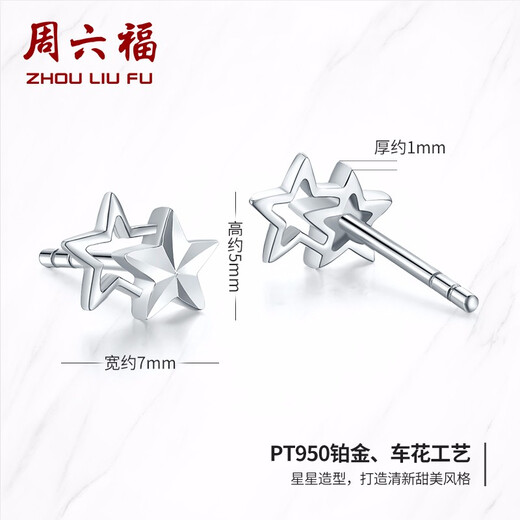 ZLF (ZLF) PT950 platinum stud earrings for women, classic versatile star hollow earrings 1.39g