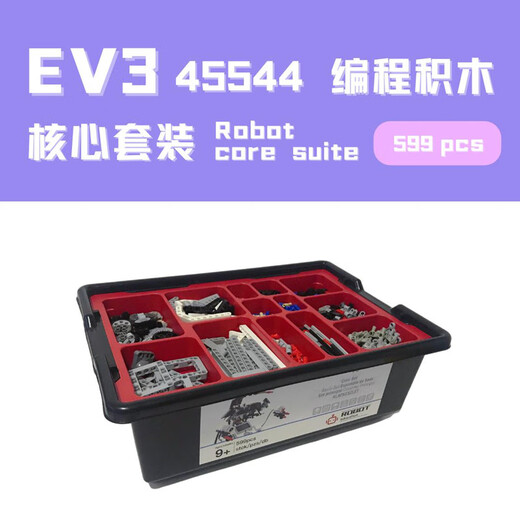 ev3机器人套装编程机器人45544核心套装45560配件库9898教具 国产EV3颜色传感器