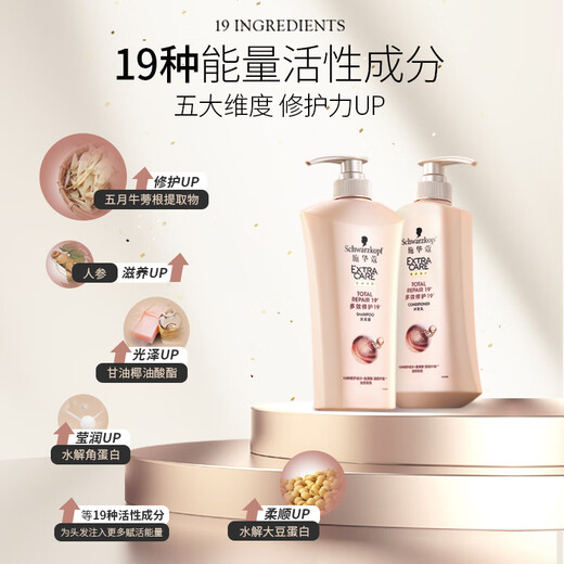 Schwarzkopf Multi-effect Repair 19 Care Set (Shampoo 400ml + Conditioner 200ml) (Shampoo for Men and Women) (New and old packaging shipped randomly)