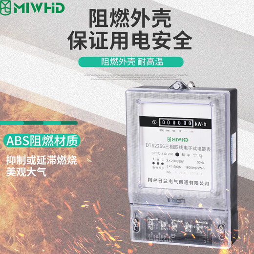 MIWHD three-phase four-wire transparent electricity meter property factory energy meter DTS2266 380V 15(60)A