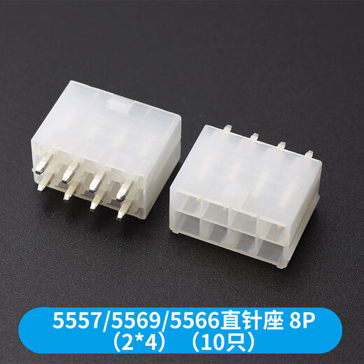 5557 connector MX4.2mm pitch connector 5569/5559 male and female docking 2P4P6P-24P 5557/5569/5566 straight pin seat 8P (2*4)