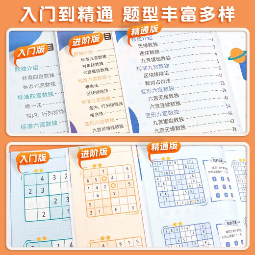 【斗半匠】数独阶梯训练小学生6-7-10岁儿童数学思维训练游戏书四六九宫格专注力训练益智游戏玩具书 【从入门到精通】数独训练全3册 小学通用