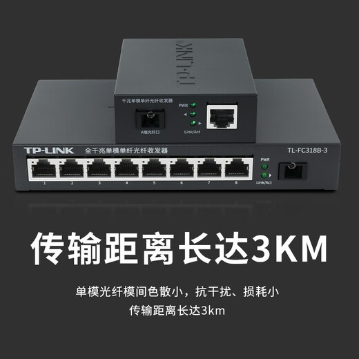 TP-LINK TL-FC311A/B-3 set single-mode single-fiber Gigabit fiber optic transceiver 1000M photoelectric converter 1 optical 8 electrical pair FC318B-3+FC311A-3