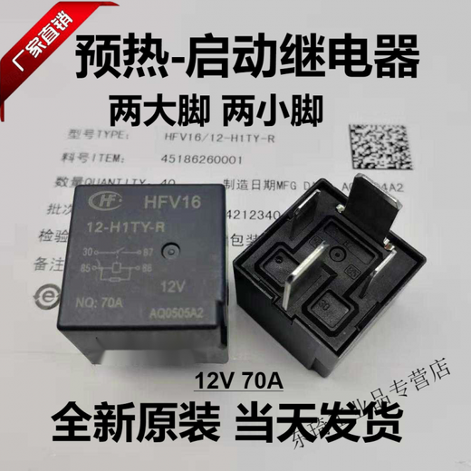 Heli forklift relay 12V/70A forklift control box preheat/start 12V relay suitable for 1-3.5t