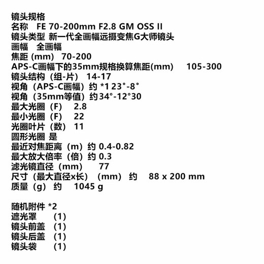 Sony (SONY) G Master full-frame mirrorless lens FE70-200 F2.8 GM OSS II second generation official standard 12-issue interest-free