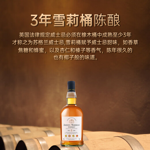 JOHNNY NORMAN英国进口洋酒苏格兰威士忌酒调和麦芽洋酒烈酒40°调酒礼盒700ml 【英国威士忌】【2支礼盒装】