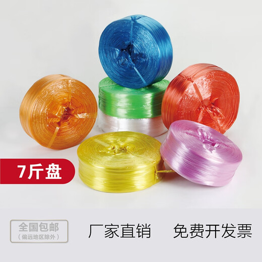 彩色新料打包绳捆绑带塑料绳子尼龙捆扎绳扎带包装绳撕裂膜包装绳整盘捆扎捆绑绳彩色透明编织绳 5斤盘white