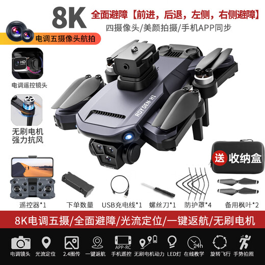 
2024 intelligent high-end ultra-long-range drone aerial photography high-definition professional entry-level remote-control aircraft black technology 8k five-camera-LCD remote-control lens-automatic return 3 batteries-multiple charge + new replacement + consumable parts + storage bag