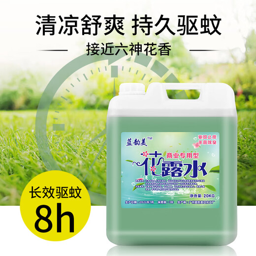 Lanyunmei Highly Concentrated Floor Mopping Toilet Water Large Bottle 40 Jin Jin is equal to 0.5 kg Commercial Hotel Special Perfume Fragrance Home Large Bottle 20kg