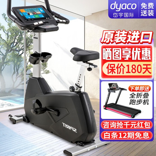 DYACO original imported vertical exercise bike smart color screen touch commercial home CU860 exercise bike