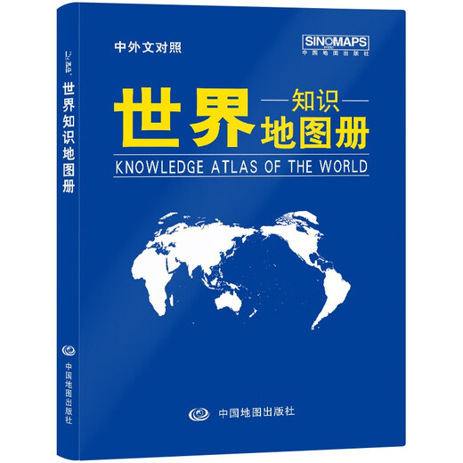 Nouvelle version de l'Atlas mondial des connaissances (couverture imitation peau de mouton, chinois et langues étrangères) connaissances géographiques, étudiants, études, bureau, maison