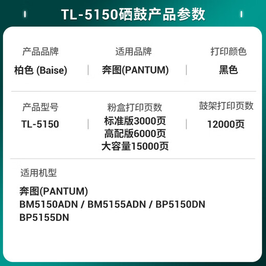 柏色奔图BP5150DN BP5155DN BM5150ADN BM5155ADN打印机硒鼓墨盒 【15000页】奔图TL-5150X粉盒  大容量