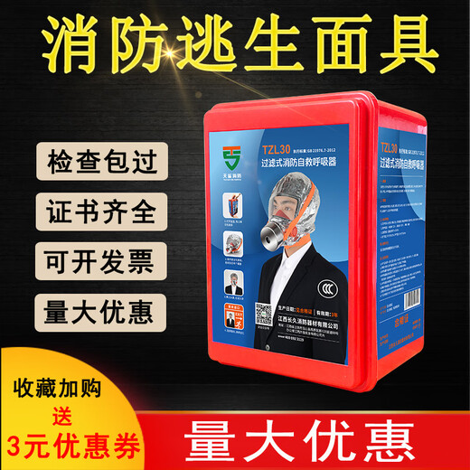 Xing'an fire fighting mask fire escape anti-virus and anti-pyrotechnic mask hotel set new national standard 3C certified self-rescue respirator Xing'an brand CCC hotel company home use
