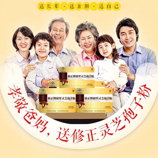 Correct the broken wall Ganoderma lucidum spore powder Changbaishan Ganoderma lucidum triterpene adult middle-aged and elderly nutritional tonic polysaccharide after robe powder one box * 60g