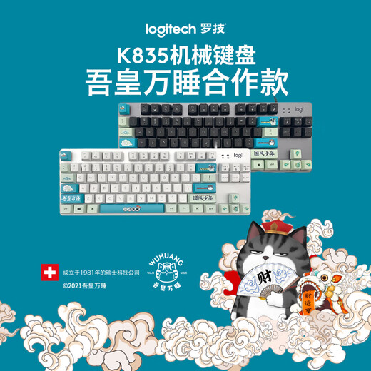 罗技（Logitech）K835机械键盘 有线键盘 游戏办公键盘 84键 白色 TTC轴 青轴-吾皇万睡国风系列
