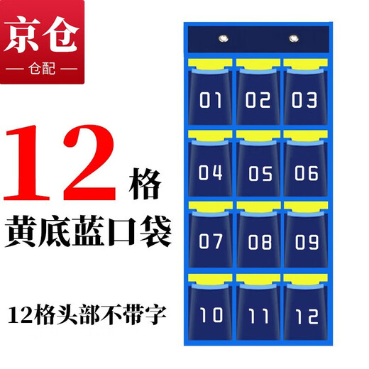Dongzhidiandi class workplace mobile phone storage bag hanging bag company door wall hanging wall storage bag for students' mobile phones in class blue and yellow mobile phone hanging bag-12 grids