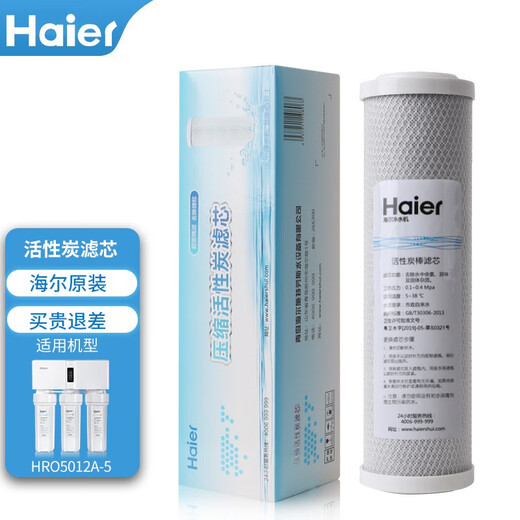 海尔净水器滤芯HRO5011/5010/5012A/5016/5015/5007-5活性炭反渗透膜 HRO5012A-5滤芯 1235级滤芯