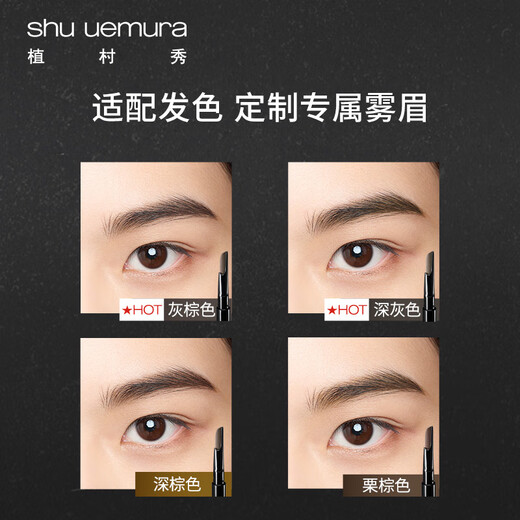 Shu Uemura automatic machete eyebrow pencil gray brown 0.3g, natural and long-lasting, novice friendly, birthday and Valentine's Day gift for girlfriend