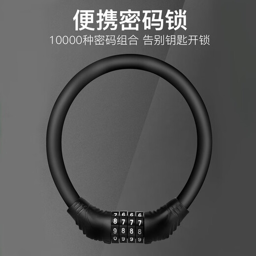 永久（FOREVER）自行车锁防盗便携式电动车摩托山地车密码锁环形锁骑行装备 