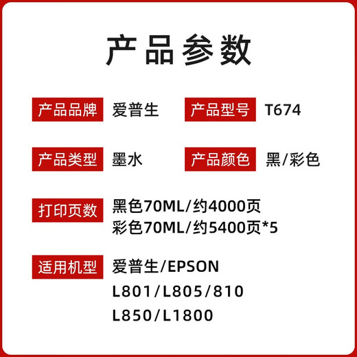爱普生（EPSON）原装爱普生674墨水L801 L805 L810 L850 L1800连供打印机染料墨水 爱普生T6743M洋红色墨水 简包装
