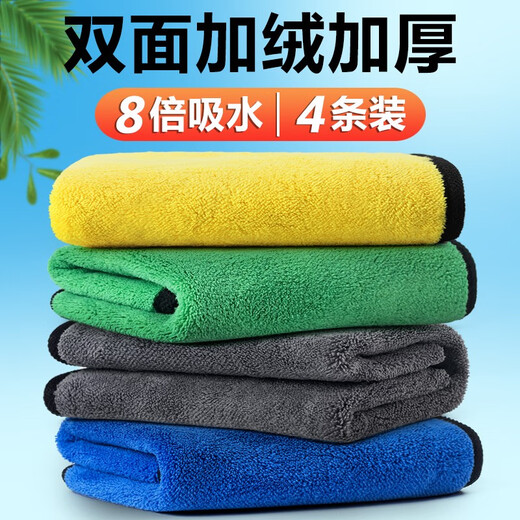 Meijia diary rags, four-color square towels 30*30cm*4 car wiping and glass towels, kitchen cleaning double-sided velvet square towels