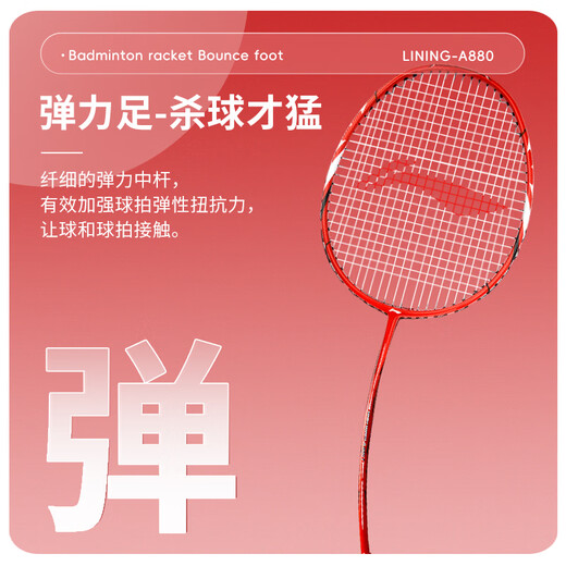 李宁（LI-NING）羽毛球拍单拍全碳素3u男女初学3U A880T红色 （已穿好线24磅）