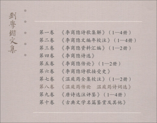
Collection of Liu Xuekai Volume 8 - Biography of Wen Tingyun Selected Poems 9787567**9767 Liu Xuekai Anhui Normal University Press