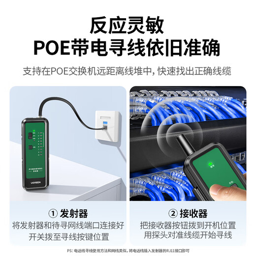 绿联网络寻线仪 支持POE/60V耐压 多功能网线电话网络对线测线仪巡线仪 交换机寻线器测试仪套装抗干扰
