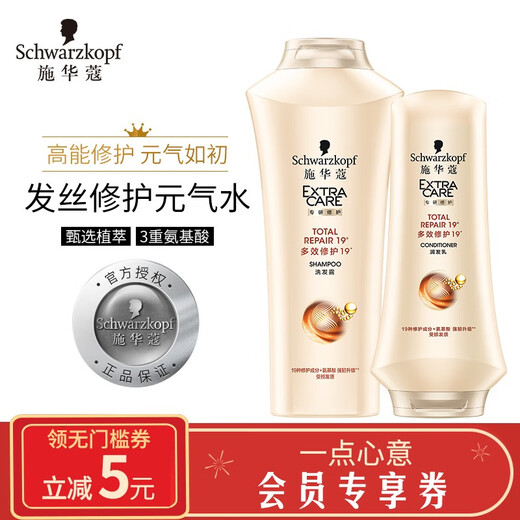 Schwarzkopf Multi-effect Repair 19 Care Set (Shampoo 400ml + Conditioner 200ml) (Shampoo for Men and Women) (New and old packaging shipped randomly)