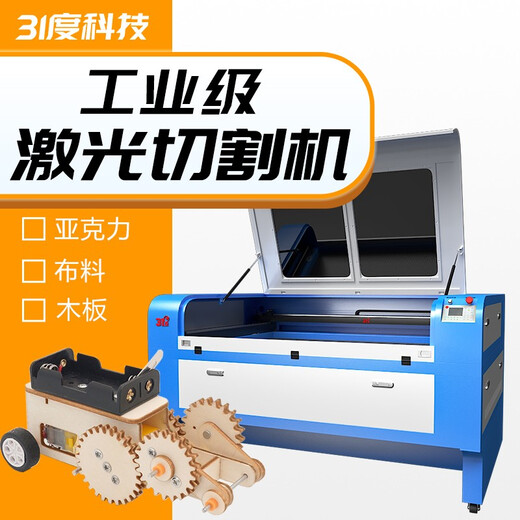 31度激光切割机创客高校亚克力椴木板布料皮革毛毡数控雕刻机金属双色板pvc酒坛双头竹木广告刻章打标机 1390 100W 全球款