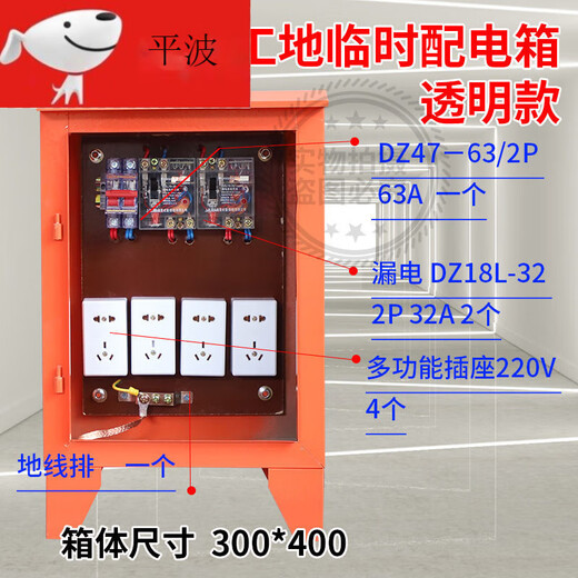 Construction site outdoor mobile three-level distribution box 380V one machine, one gate and one leakage transparent circuit breaker 40A 63A100A 380/220 combination two