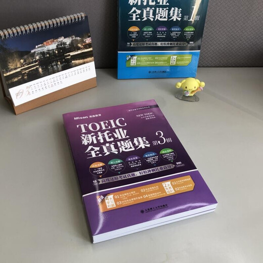 Jingcang Zhifa Mingrida Neue TOEIC Complete Collection 3. Auflage Guo Jiajia