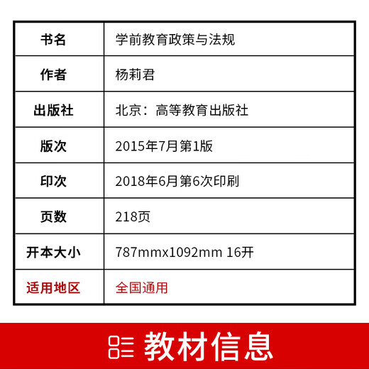 Preparing for the 2025 genuine self-study textbook 12344 12344 Preschool education policies and regulations 2015 edition Higher Education Press edited by Yang Lijun Preschool education major (junior college) 12344 [Textbook + simulation volume] 2 books