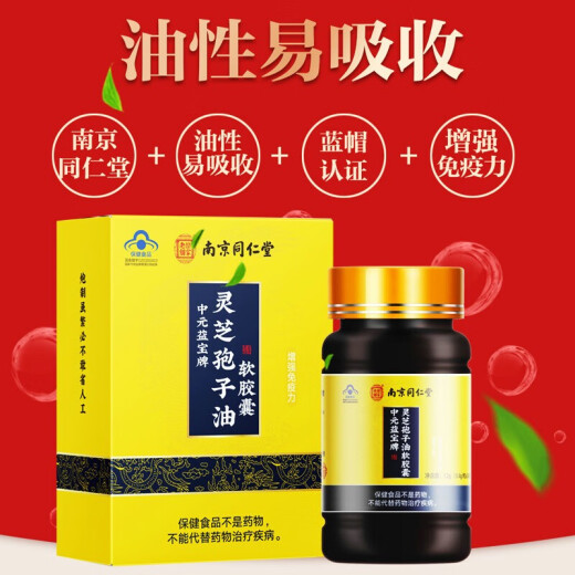【药房直售】北京同仁堂酸枣仁破壁灵芝孢子粉胶囊破壁灵芝孢子油 北京同仁堂灵芝孢子粉胶囊*1盒