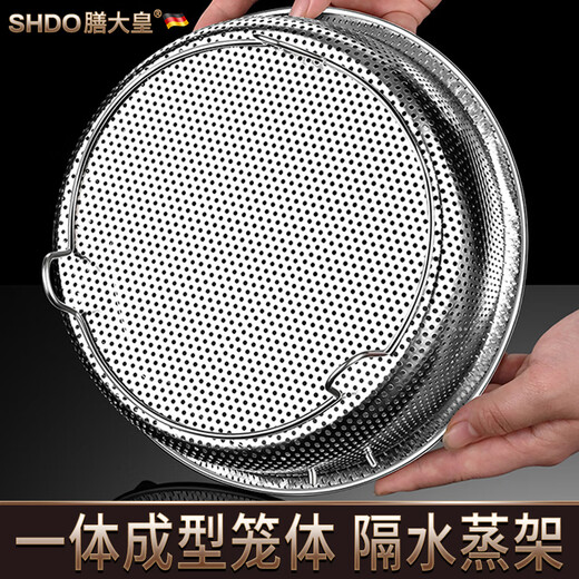 Shandahuang (SHDO) German 316 stainless steel rice cooker steamer portable steaming grid water-proof steaming rack grate steaming rice artifact steaming plate basket Cologne 316L steamer 24cm