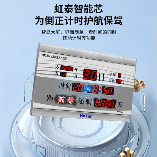 虹泰（HoTai） led数码电子钟客厅创意钟表竣工高考中考倒计时万年历 挂钟728 45x68cm F728-倒计时银-普通版