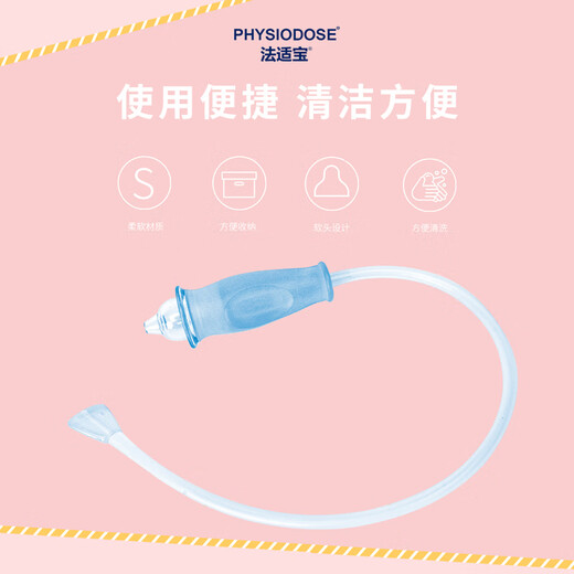 法适宝法国进口婴儿吸鼻器宝宝婴幼儿吸鼻屎神器新生通鼻清洁器口吸式 吸鼻器普通装
