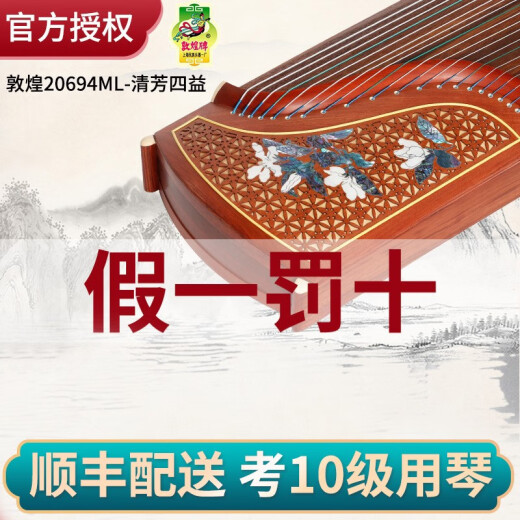 Dunhuang Brand Guzheng 694KK Examen de grado de rendimiento profesional Teshi Guyi Sumu Shanghai National Musical Instruments Factory 1 20694ml Qingfang Siyue (conjunto completo de paquetes de regalos)
