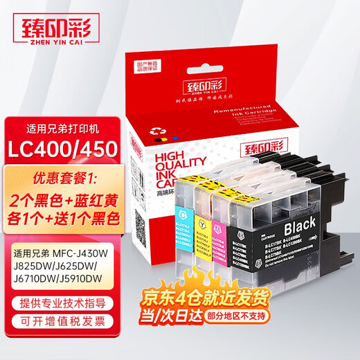 Zhenyin Color is suitable for Brother MFC-J430W J825DW J625DW J6710DW J6910DW J5910DW printer cartridges recommended package (2 black + 1 blue, red and yellow + 1 free black)