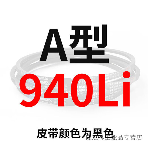 V-belt A-type A737 A850 A965 A1000 A1092A1200 A1295 A13 Youchao A940Li A model