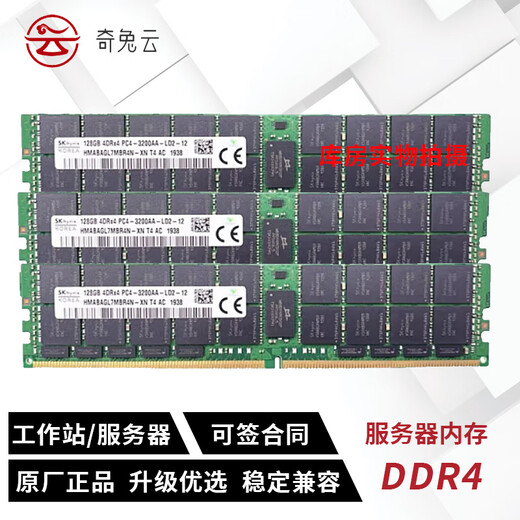 SK HYNIX/海力士DDR4 服务器内存条纯ECC REG RDIMM RECC PC4 可适配华为戴尔惠普联想浪潮海康 DDR4 LRECC 3200-服务器内存 256GB 1条