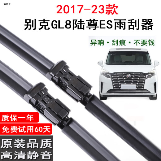 Shuljabuick gl8 wiper original gl8es wiper blade 653 fat head fish 652t Lu Zun 28 business car wiper 25s 17-25 GL8 [Square] 653T Avia ES Lu Zun