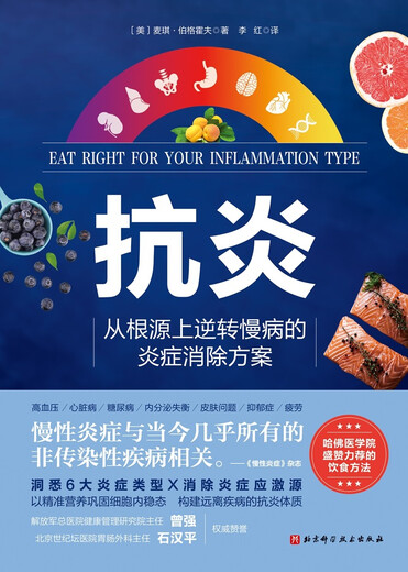 Anti-inflammation (an inflammation elimination program that reverses the root causes of chronic diseases)